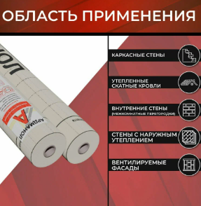 Влаго-ветроизоляция АРДМАНОЛ А, 1.6м (60м2)
