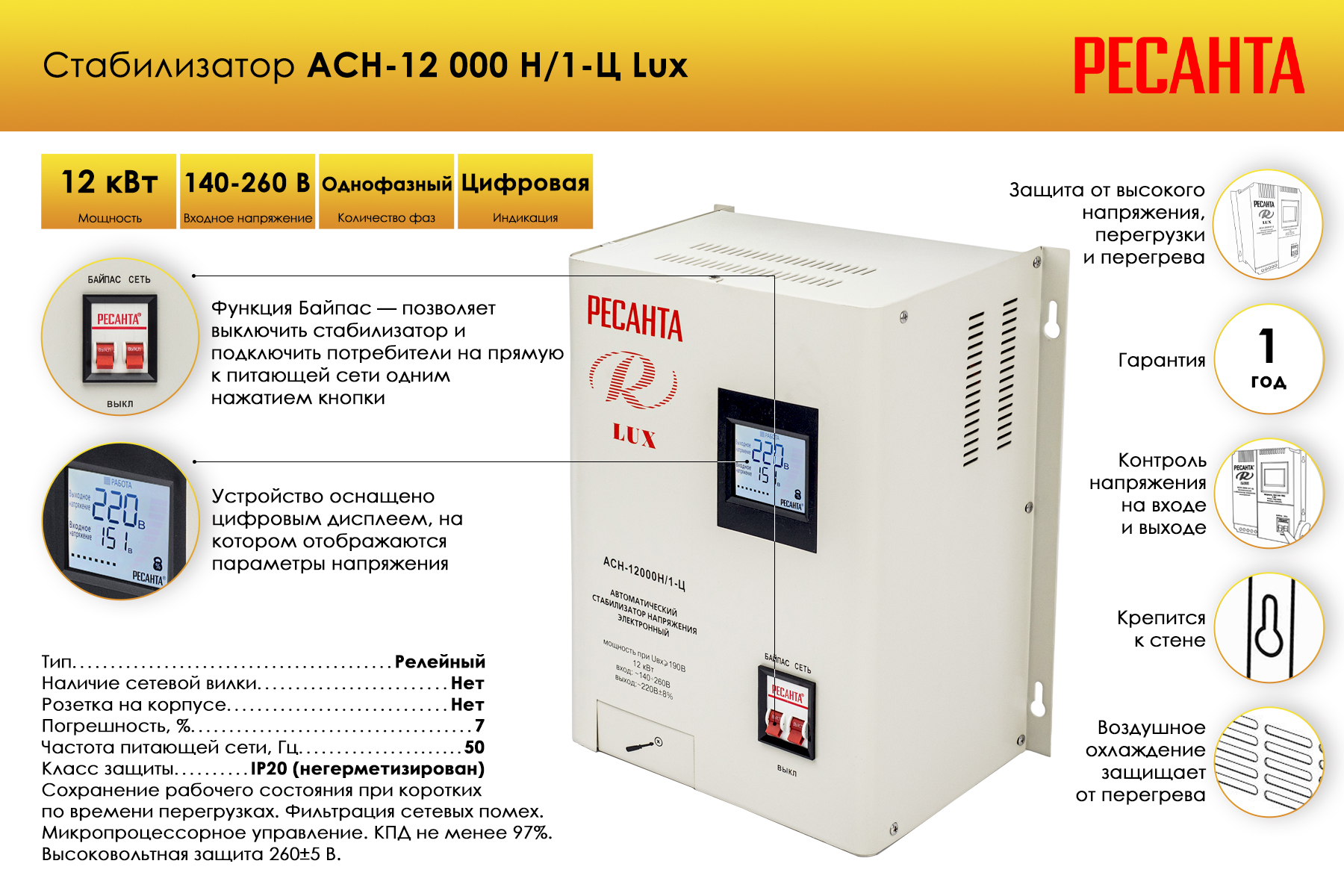 Ресанта lux отзывы. Стабилизатор АСН-10 000 Н/1-Ц. Стабилизатор АСН-12 000 Н/1-Ц Ресанта Lux 63/6/22. Ресанта АСН-10000н/1-ц. Ресанта АСН-8000н/1-ц.