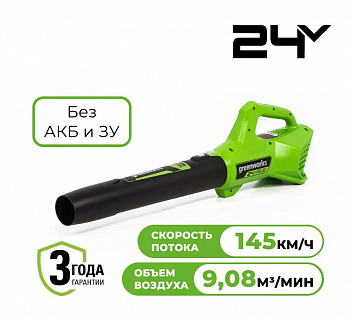 Воздуходув аккумуляторный Greenworks 24V без АКБ и ЗУ