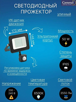 Прожектор светодиодный с датчиком движения 50Вт 6500К 1600Лм IP65