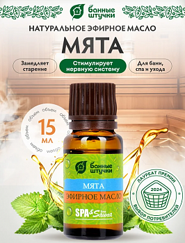 Эфирное масло "Мята" 15 мл"Банные штучки" /28