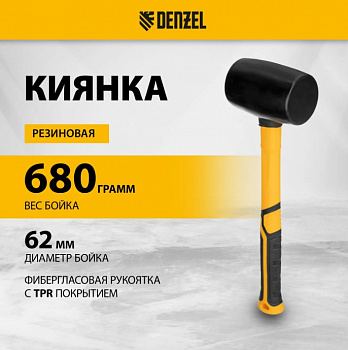 Киянка резиновая 680г