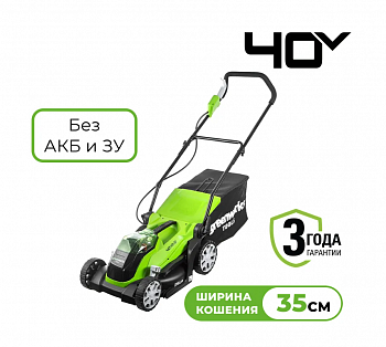Газонокосилка 40В 35см  (без аккум.бат,зарядн.уст-ва)