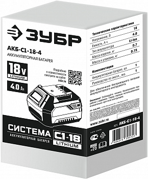 ЗУБР 18В, Li-Ion, 4Ач, тип С1, аккумуляторная батарея. АКБ-С1-18-4