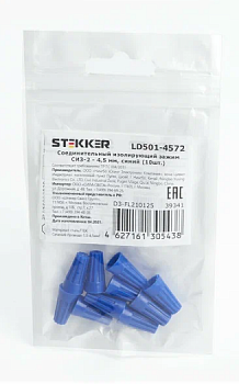 STEKKER СИЗ-2  4,5 мм, синий (DIY уп. 10 шт, цена за уп.) LD501-4572 39341