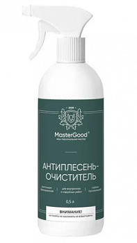 АНТИПЛЕСЕНЬ-ОЧИСТИТЕЛЬ 0,5 Л (1/12) "MASTERGOOD"