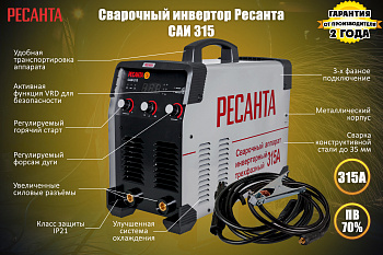 Сварочный аппарат инверторный САИ 315 3ф Ресанта