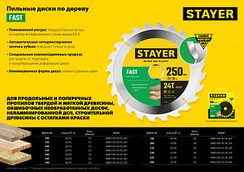 STAYER  Fast, 140 x 20/16 мм, 16Т, быстрый рез, пильный диск по дереву (3680-140-20-16)