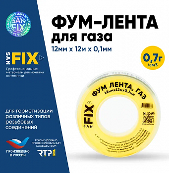 ФУМ-лента 12х0,1х12000х0,7г/см3, 55/25 мм, для газа в упаковке блистер по 2 шт., SANFIX
