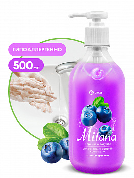 GRASS  Жидкое крем-мыло Milana 500 мл Черника в йогурте