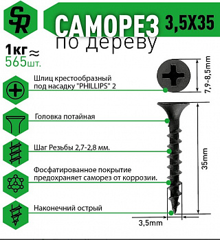 Саморез для ГКЛ крупная резьба, оксид 3,5х 35 ведро - 1 кг SteelRex