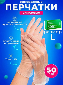 Перчатки виниловые неопудренные Optiline, размер L, 100 шт. в уп