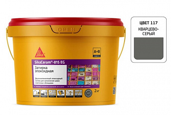 Двухкомпонентная эпоксидная затирка SikaCeram-815 EG (A+B) 117/кварцево-серая Ведро 2 кг