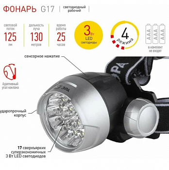 Фонарь налоб, Эра, G-17, пластик, режим SOS, серебр, 4 режима, на батарейках, с адаптивным углом 17	