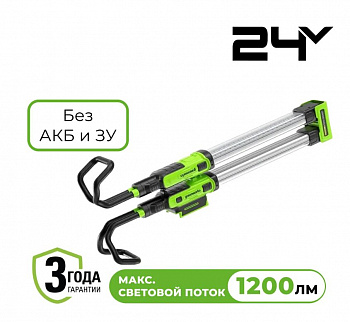 Прожектор аккумуляторный подкапотный LED 24V G24UHL (без АКБ и ЗУ) Greenworks