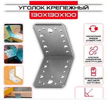 Соединительный уголок, оцинк. 130х130х100х2,0 мм