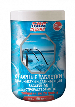 Быстрорастворимые хлорные таблетки для очистки бассейнов Р20 (800гр)