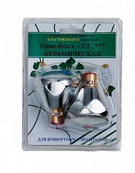 КРАН - БУКСА /ПрофСан/ КЕР. ИМП.1/2* 7*7 с маховик МЕТАЛЛ МАРИЯ (RK-IMM) /РС001884/ (уп.40шт.)
