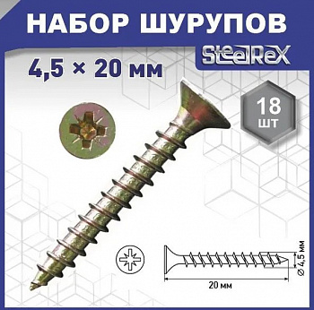 Шуруп по дереву, потай, шлиц Pz, жёлтый цинк 4,5х20 уп. пакет малый - 18 шт. SteelRex