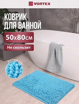 Коврик для ванной "SPA comfort"  50*80, голубой  VORTEX/10, пп-пакет