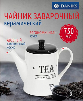 Чайник заварочный керамика, 0.75 л, Daniks, Пати тайм