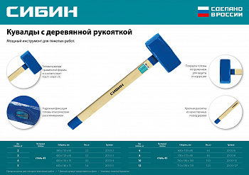 СИБИН 6 кг кувалда с деревянной удлинённой рукояткой