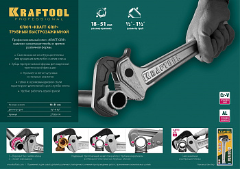 Ключ "KRAFTGRIP" трубный быстрозажимной, кованые губки, 1/2" – 1 1/2", KRAFTOOL