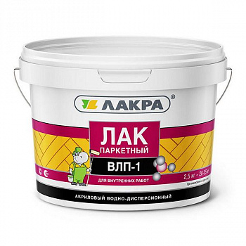 Лак паркетный ВЛП-1 Лакра Глянцев. 2,5кг Л-С