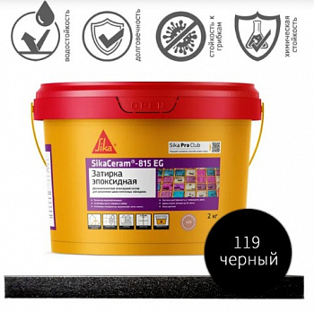 Двухкомпонентная эпоксидная затирка SikaCeram-815 EG (A+B) 119/чёрная Ведро 2 кг