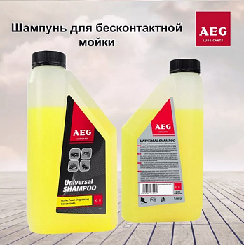 Шампунь для бесконтактной мойки AEG 1л