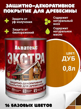 АКВАТЕКС -ЭКСТРА  ДУБ  0,8 Л (6) "РОГНЕДА"