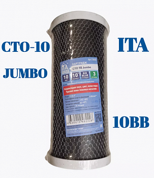 Картридж CTO-10 Jumbo(карбон-блок)