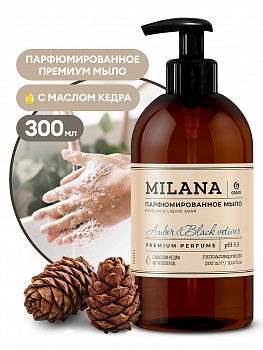GRASS  Жидкое парфюмированное мыло Milana "Amber&Black Vetiver" 300мл