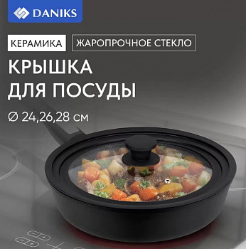 Крышка для посуды стекло, Daniks, кнопка силикон, черная, 24/26/28 см, GLM-242628