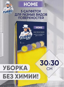 АКЦИЯ! Салфетка  для уборки  «TURBOMAG» HOME, 5шт.