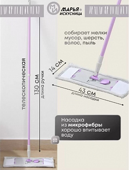 Швабра плоская, микрофиб, 130х43х14 см, сер, телес.руч, тиф-и, Марья-искусница, HD1009 C-mic-13-4810