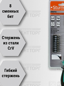 1040-19-180 Отвертка с гибким стержнем 180 мм Ergo  8 в 1 Sturm!