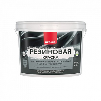 Неомид Краска резиновая Бежевый  (14 кг)