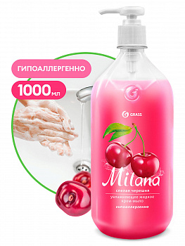 ЖИДКОЕ КРЕМ-МЫЛО "MILANA" (СПЕЛАЯ ЧЕРЕШНЯ) 1 Л С ДОЗАТОРОМ (1/6)  "GRASS"