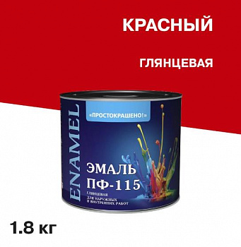 Эмаль ПФ-115 универсальная алкидная Простокрашено красная 1,8 кг.,