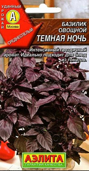 Базилик Темная ночь (Аэлита)