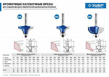 Фреза кромочная калевочная №2, D= 22,2мм, рабочая длина-8мм, радиус-4,8мм, хв.-8мм, d-12,7мм, ЗУБР П