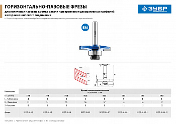 Фреза горизонтально-пазовая, D= 50,8мм, высота-2мм, хв.-8мм, d-22мм, ЗУБР Профессионал