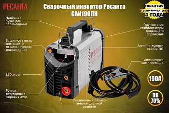 Сварочный аппарат инверторный САИ190ПН Ресанта