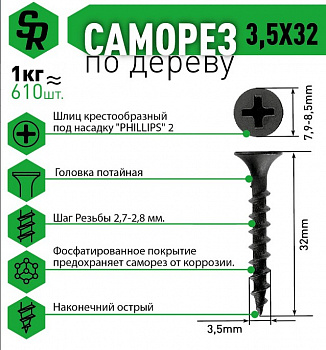 Саморез для ГКЛ крупная резьба, оксид 3,5х 32 ведро - 1 кг SteelRex