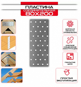 Пластина соединительная PS 2,0мм, 80x200мм, (шт.)
