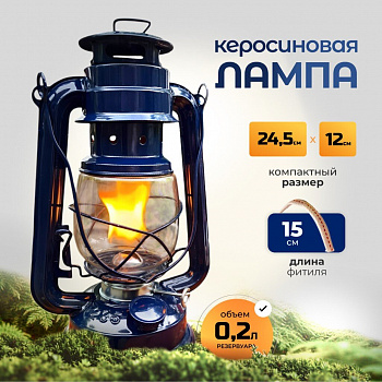 Лампа керосиновая, резервуар 0.2 л, металл, 24.5х12 см, син