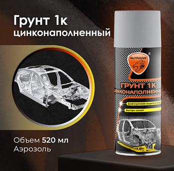 EL-0713.01 Грунт 1К цинконаполненный 520 мл ELTRANS