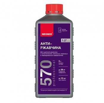 Неомид 570  (1 л.) конц.- средство для удаления ржавчины