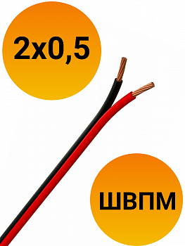 Кабель ШВПМ 2х0.50 ГОСТ